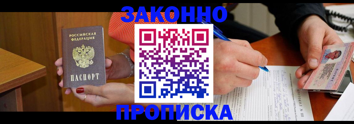 прописка для работы в Тырныаузе